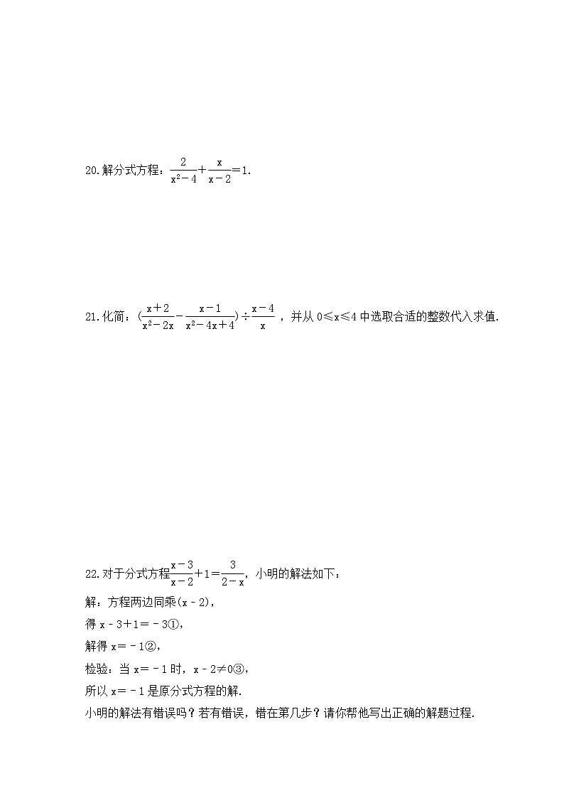 中考数学一轮复习考点过关练习《分式》（含答案）03
