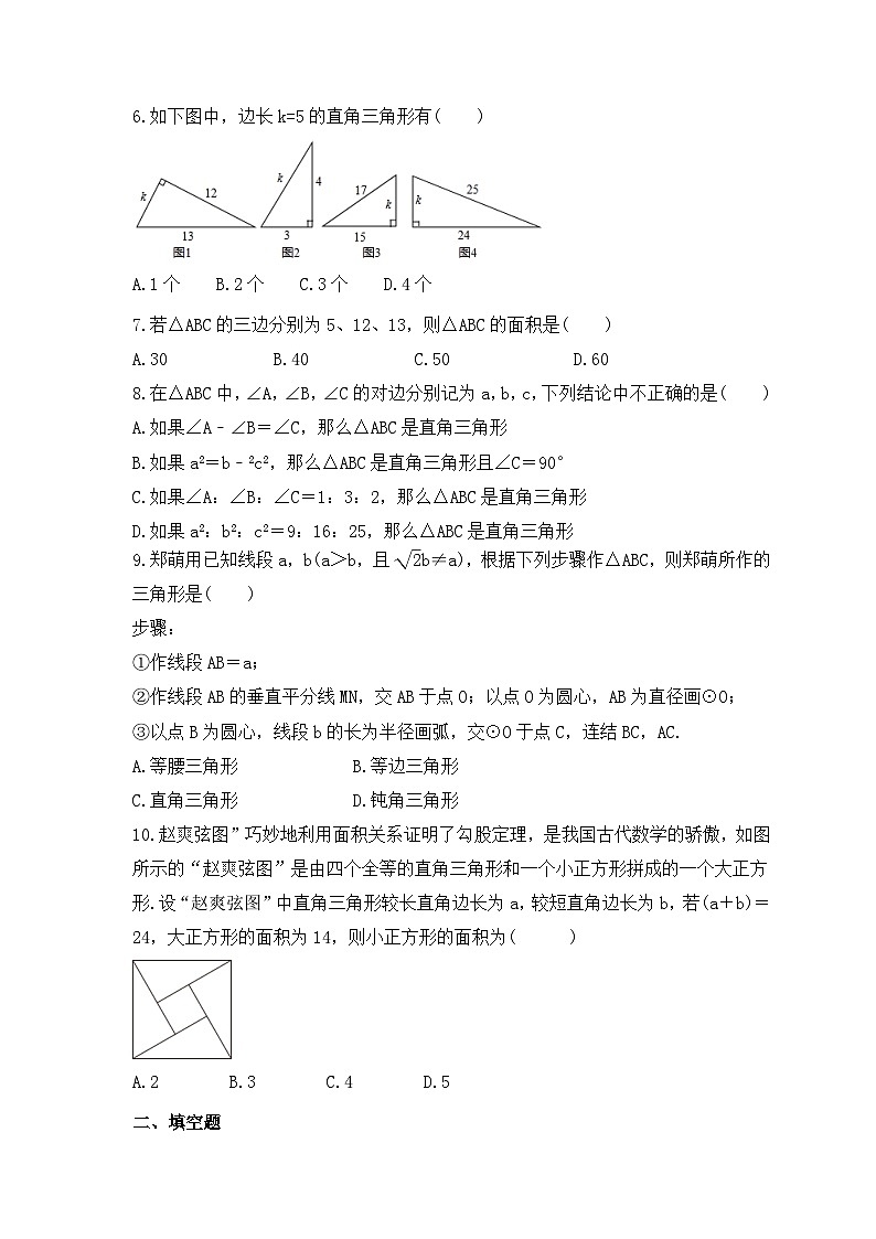 中考数学一轮复习考点过关练习《勾股定理》（含答案）第2页