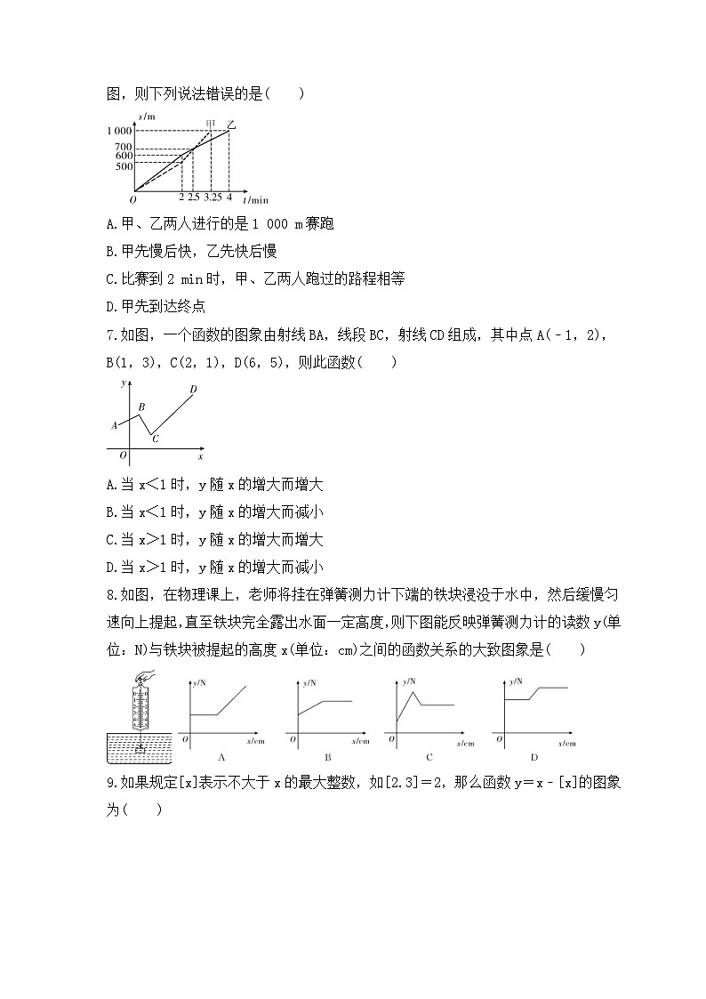 中考数学一轮复习考点过关练习《函数基础认识》（含答案）第2页