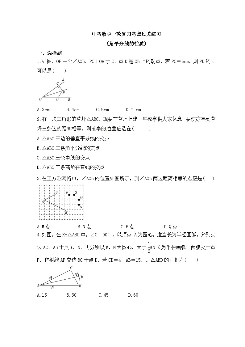 中考数学一轮复习考点过关练习《角平分线的性质》（含答案）01