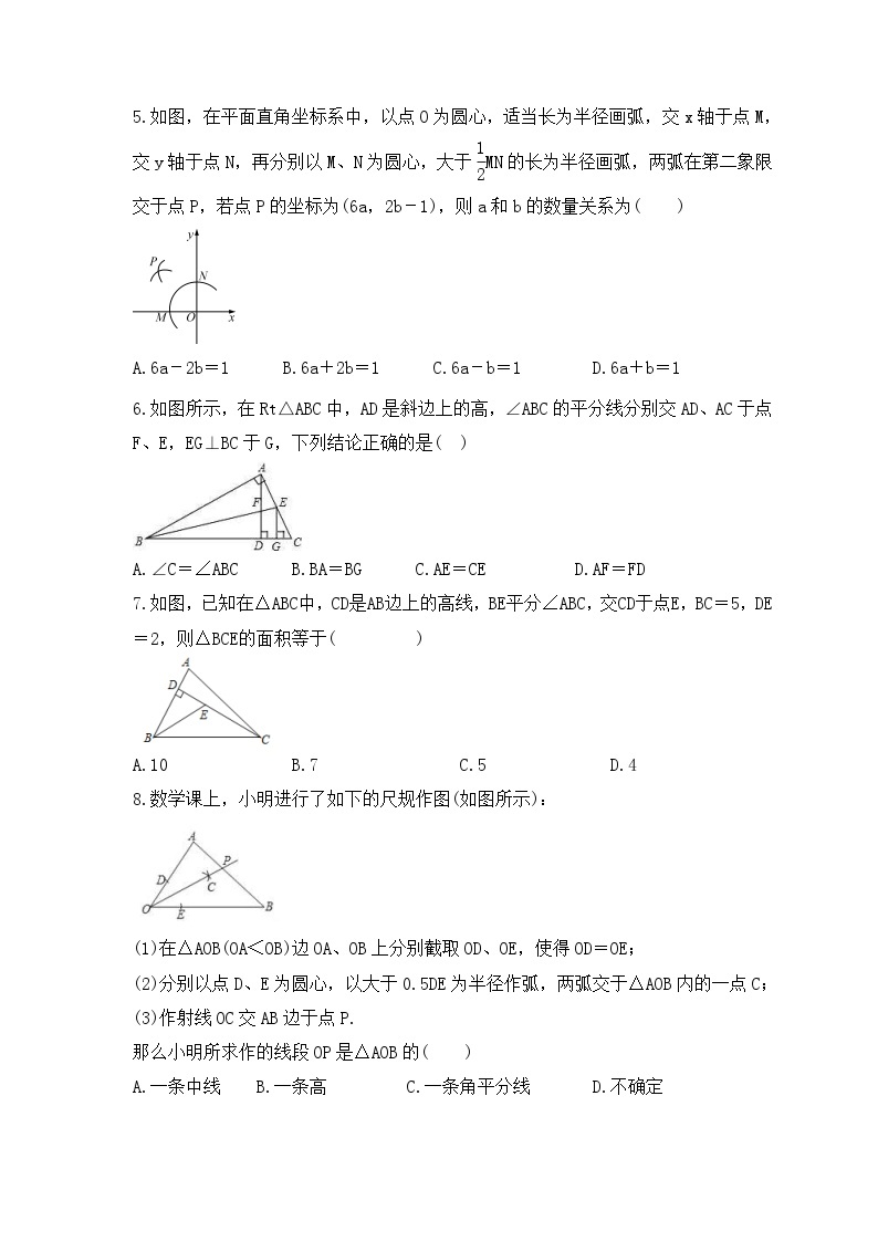 中考数学一轮复习考点过关练习《角平分线的性质》（含答案）02