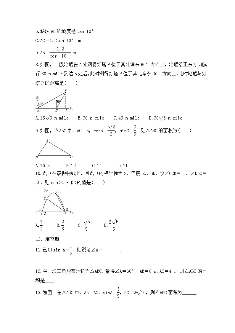 中考数学一轮复习考点过关练习《解直角三角形》（含答案）第2页