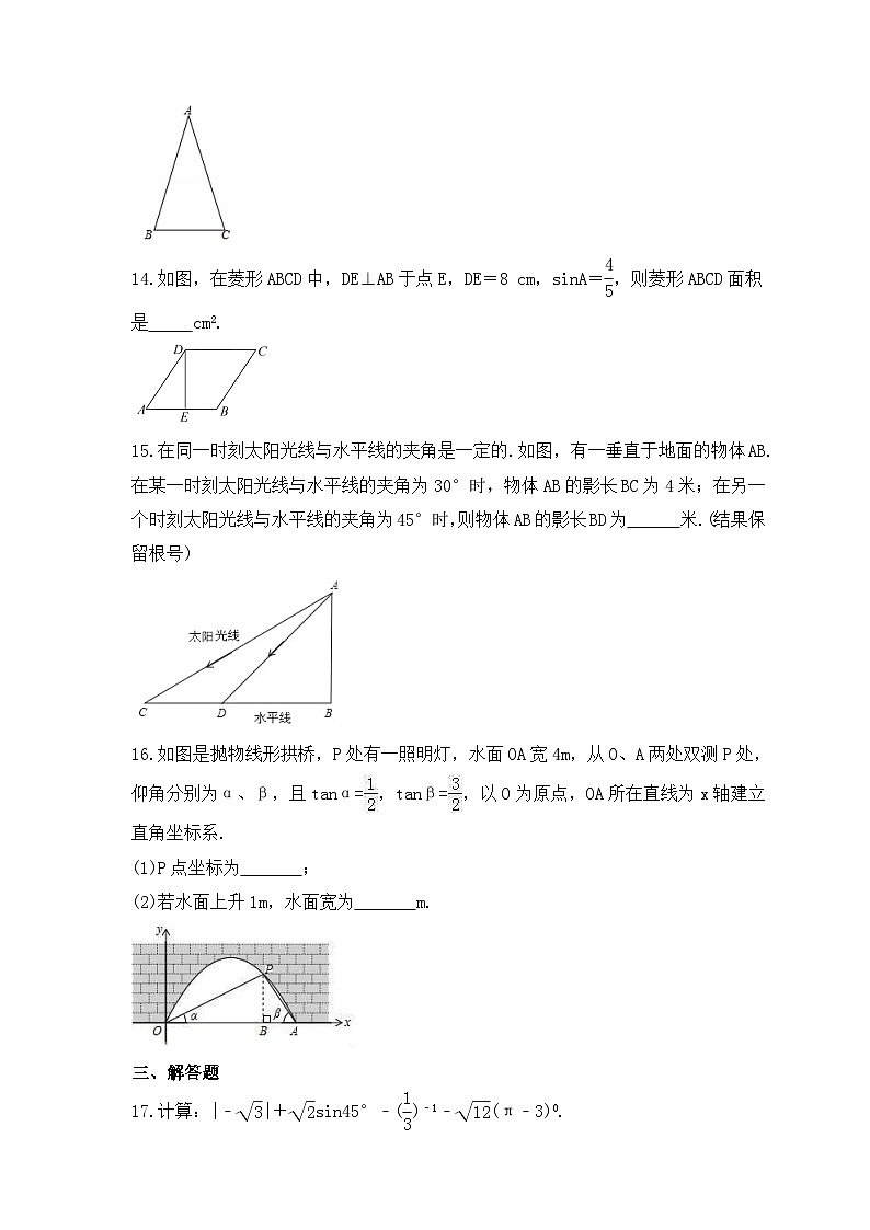 中考数学一轮复习考点过关练习《解直角三角形》（含答案）第3页