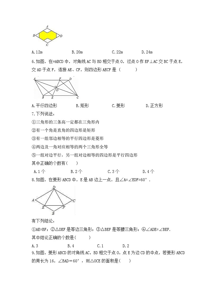 中考数学一轮复习考点过关练习《菱形》（含答案）第2页