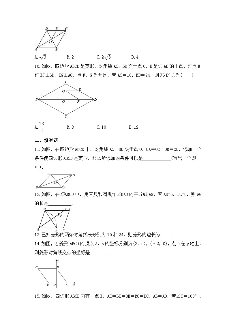 中考数学一轮复习考点过关练习《菱形》（含答案）第3页
