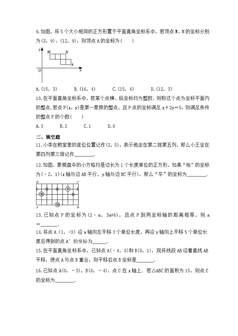 中考数学一轮复习考点过关练习《平面直角坐标系》（含答案）02