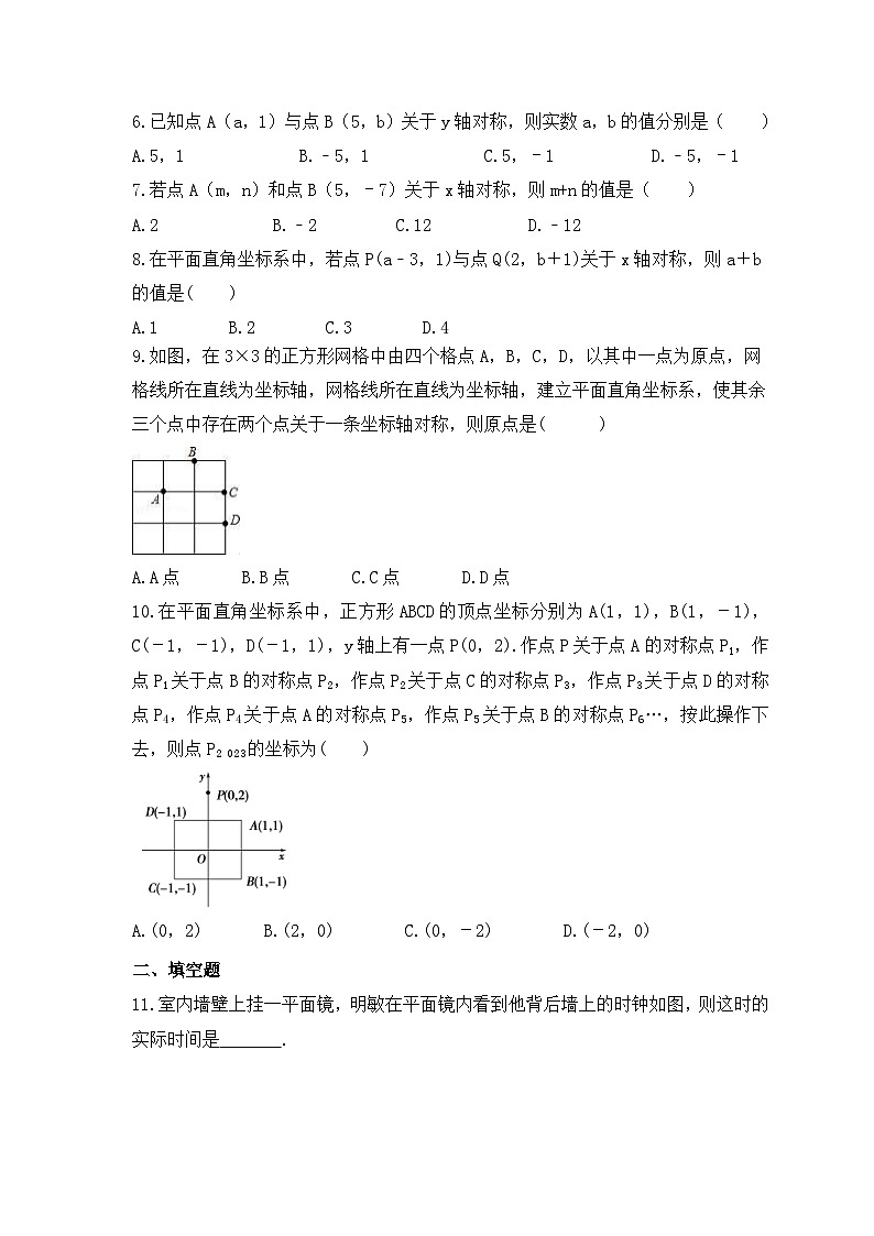 中考数学一轮复习考点过关练习《图形的对称》（含答案）第2页