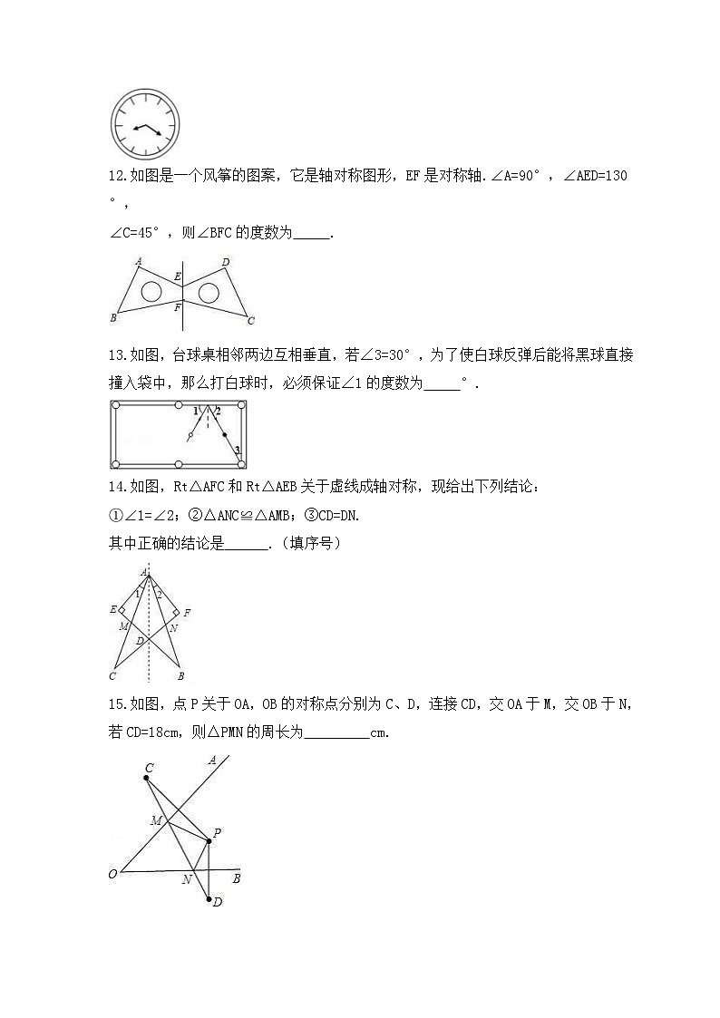 中考数学一轮复习考点过关练习《图形的对称》（含答案）第3页