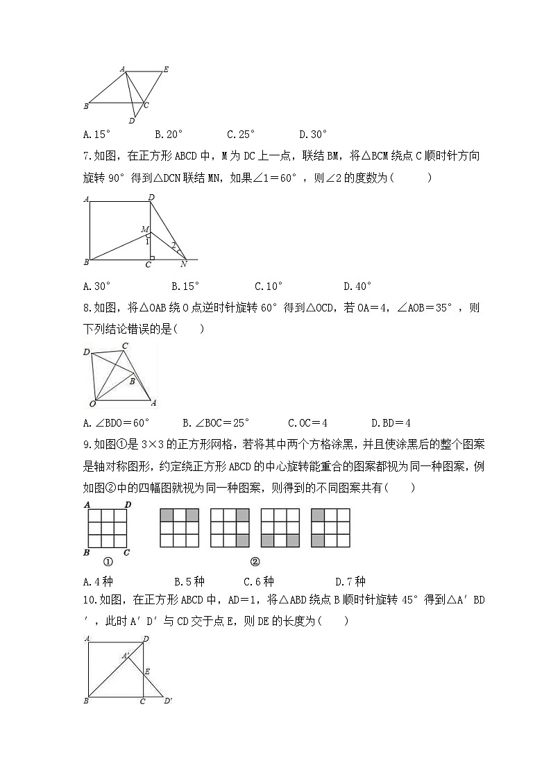 中考数学一轮复习考点过关练习《图形的旋转》（含答案）第2页
