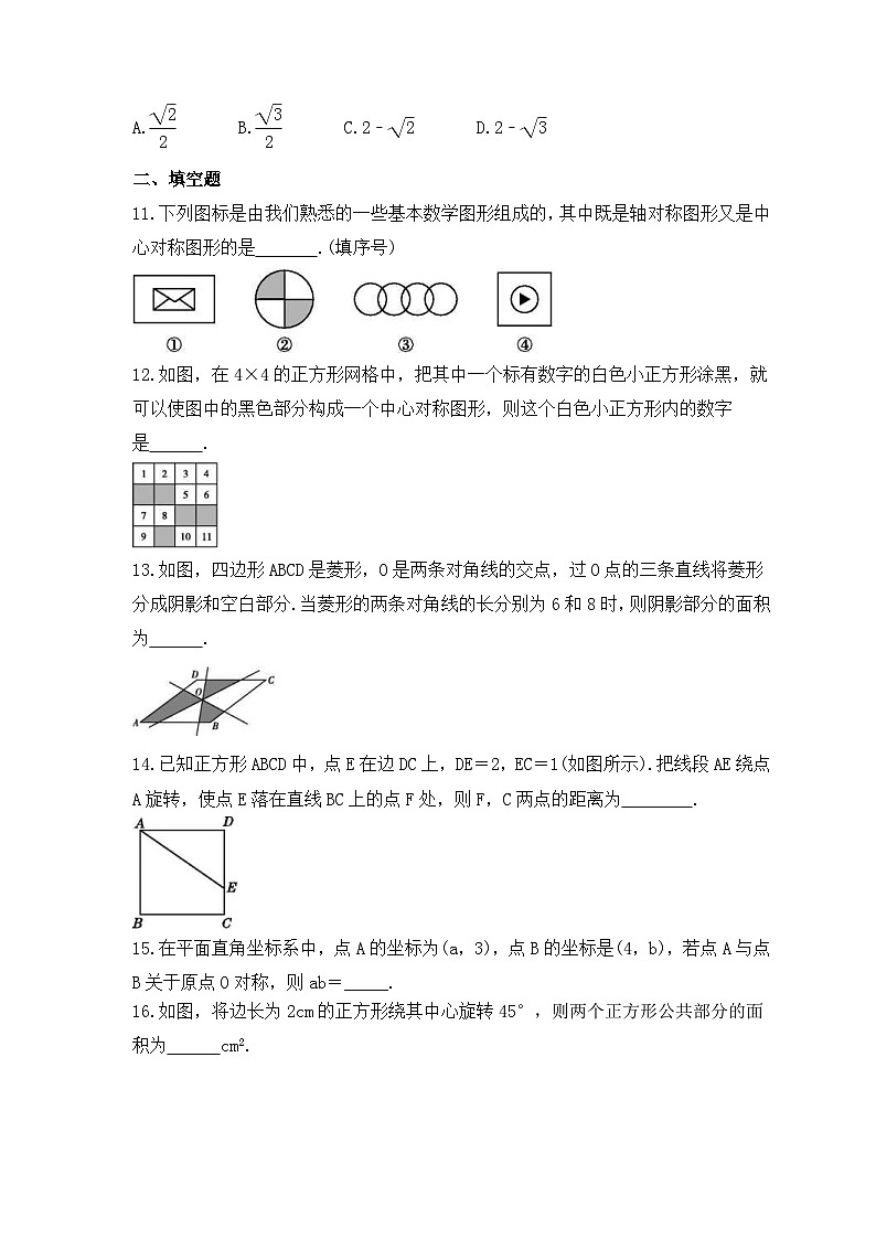 中考数学一轮复习考点过关练习《图形的旋转》（含答案）第3页