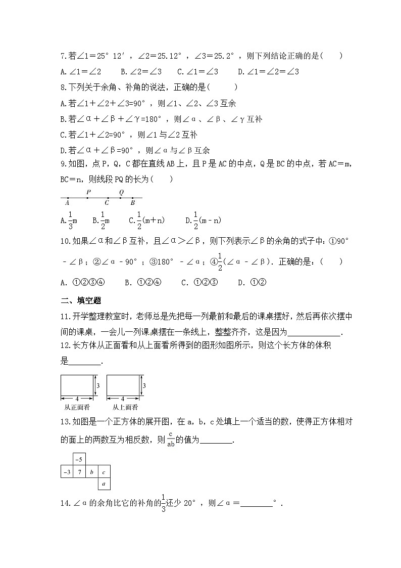 中考数学一轮复习考点过关练习《图形认识》（含答案）第2页