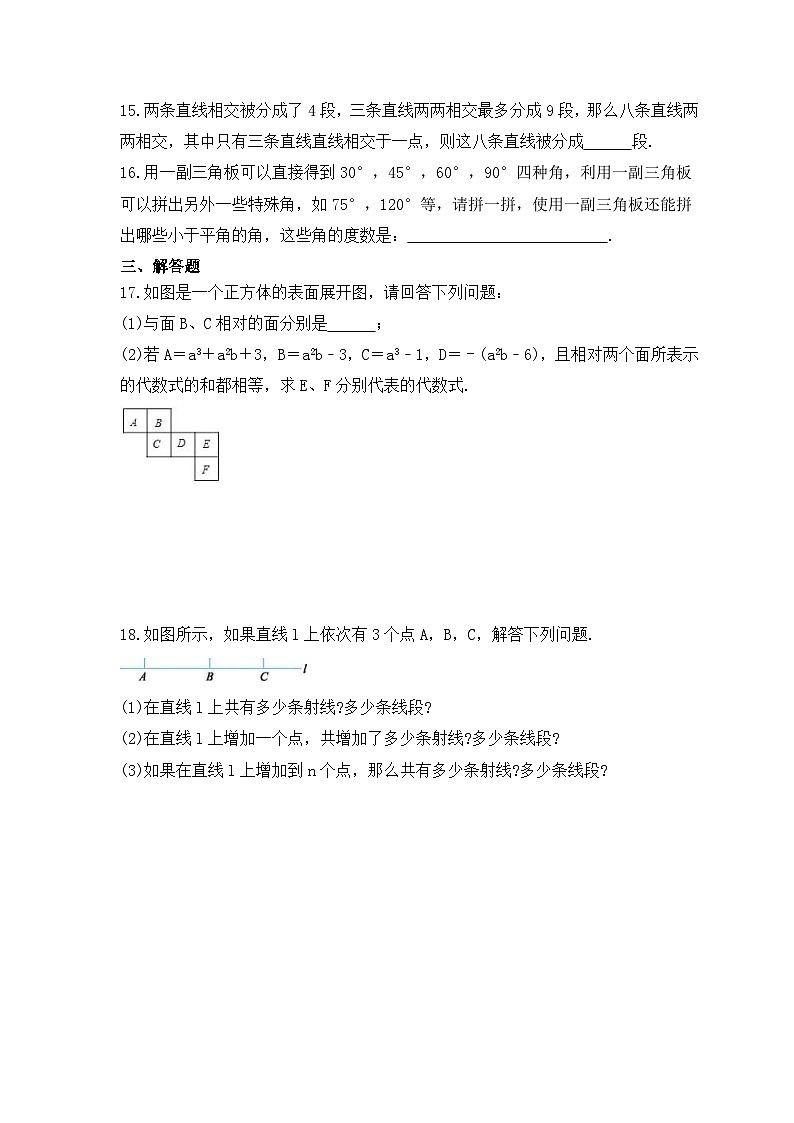 中考数学一轮复习考点过关练习《图形认识》（含答案）第3页
