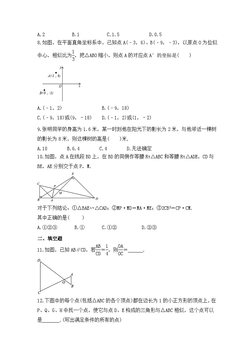 中考数学一轮复习考点过关练习《相似三角形》（含答案）第2页
