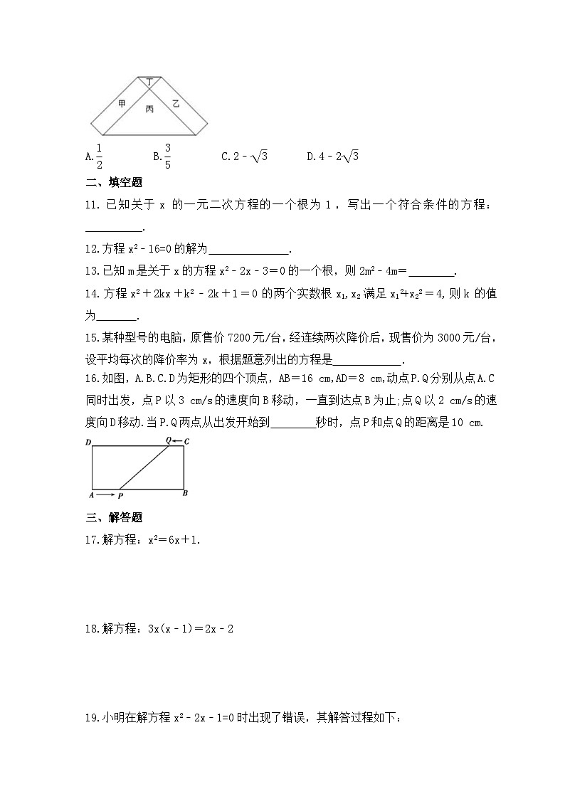 中考数学一轮复习考点过关练习《一元二次方程》（含答案）第2页