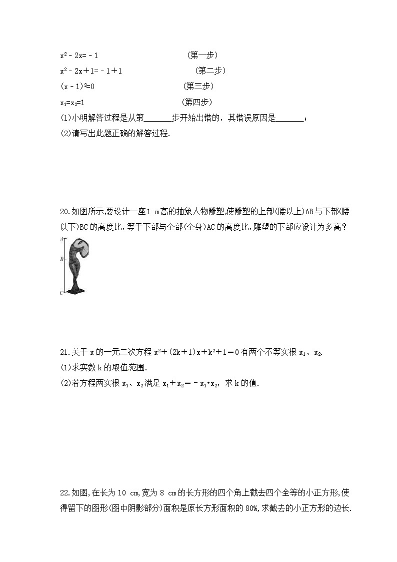 中考数学一轮复习考点过关练习《一元二次方程》（含答案）第3页