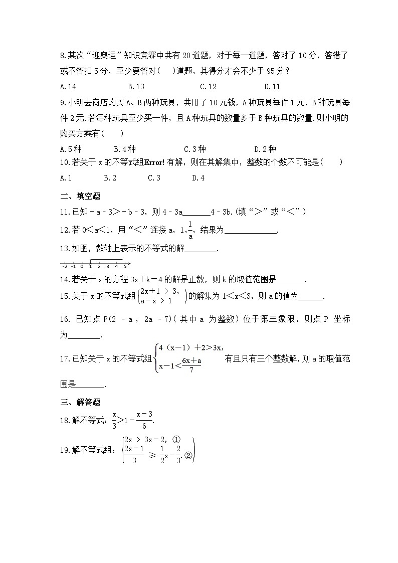 中考数学一轮复习考点过关练习《一元一次不等式(组)》（含答案）第2页