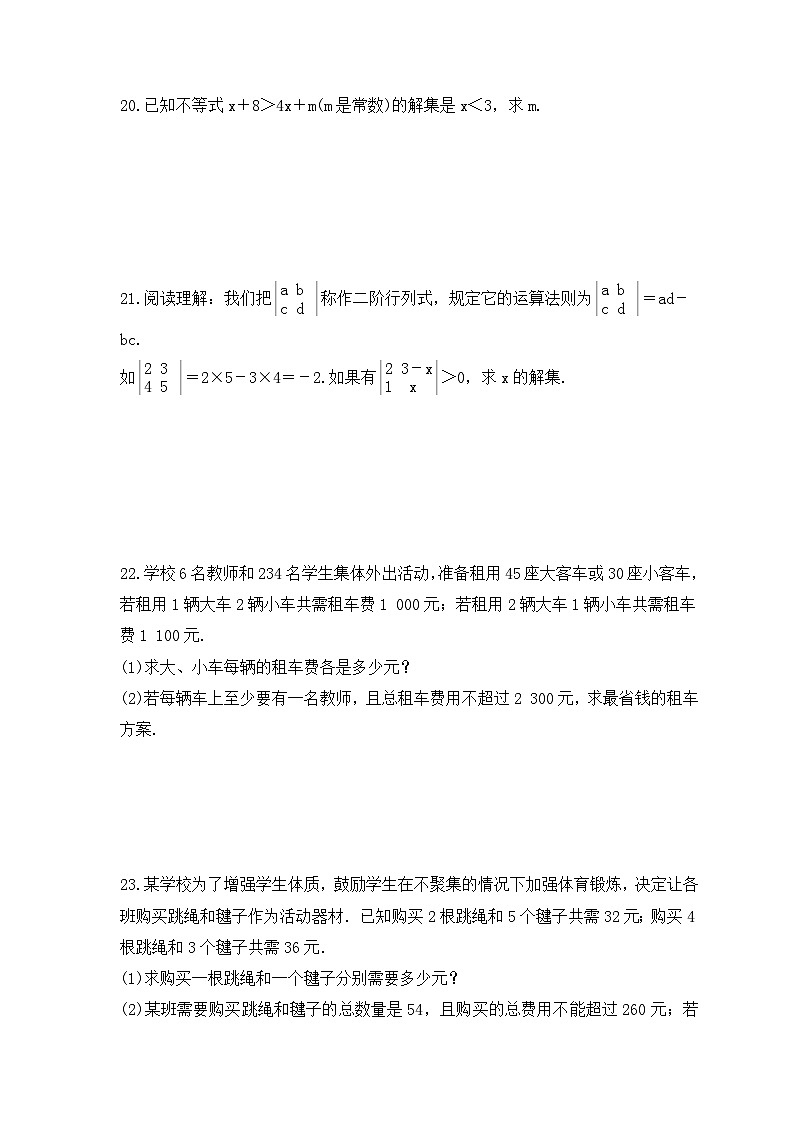 中考数学一轮复习考点过关练习《一元一次不等式(组)》（含答案）第3页