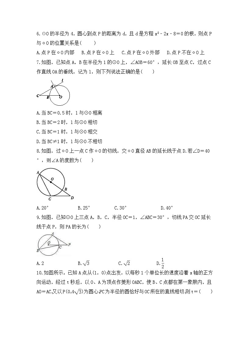 中考数学一轮复习考点过关练习《与圆有关的位置关系》（含答案）第2页