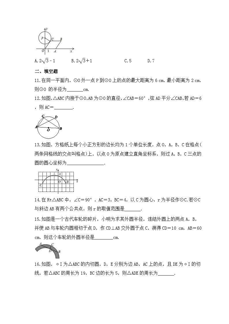 中考数学一轮复习考点过关练习《与圆有关的位置关系》（含答案）第3页