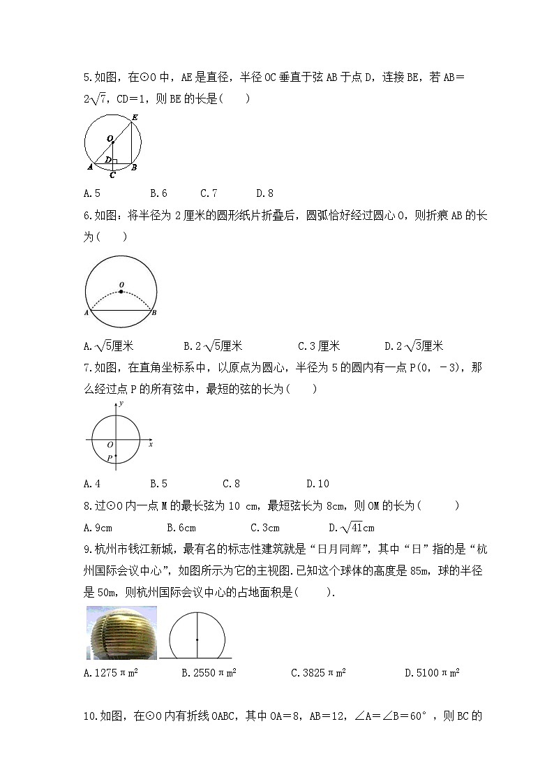 中考数学一轮复习考点过关练习《与圆有关的线段》（含答案）第2页