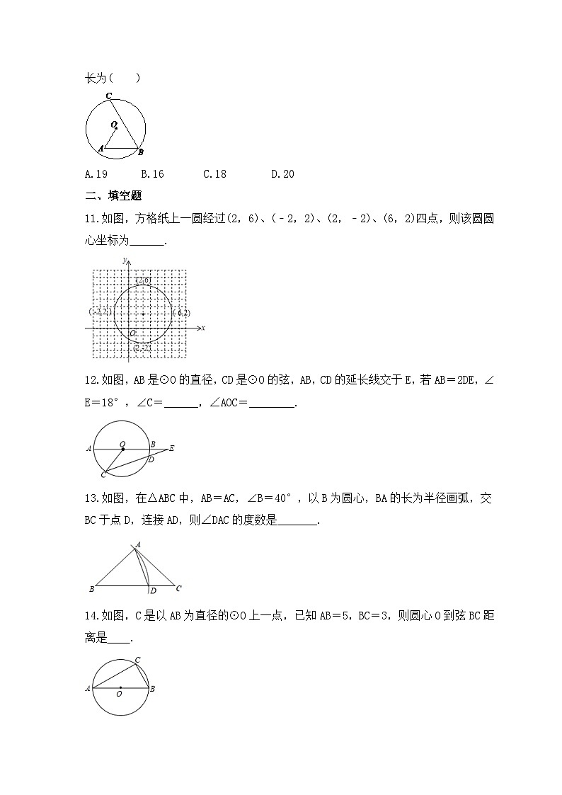 中考数学一轮复习考点过关练习《与圆有关的线段》（含答案）第3页