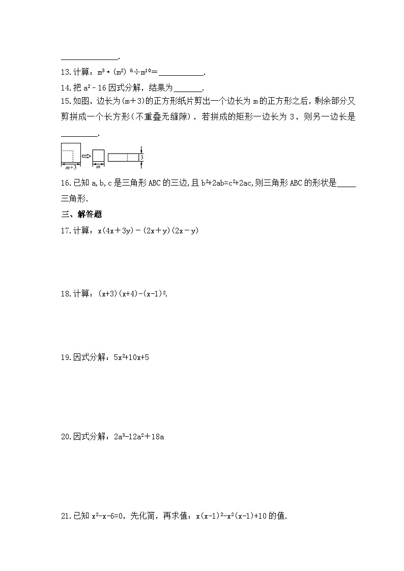 中考数学一轮复习考点过关练习《整式》（含答案）02