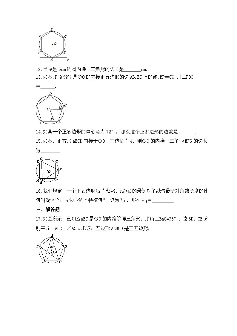 中考数学一轮复习考点过关练习《正多边形与圆》（含答案）第3页