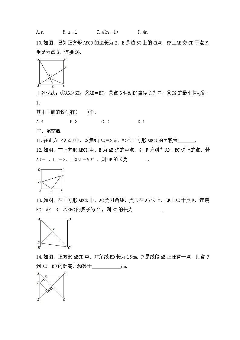 中考数学一轮复习考点过关练习《正方形》（含答案）第3页