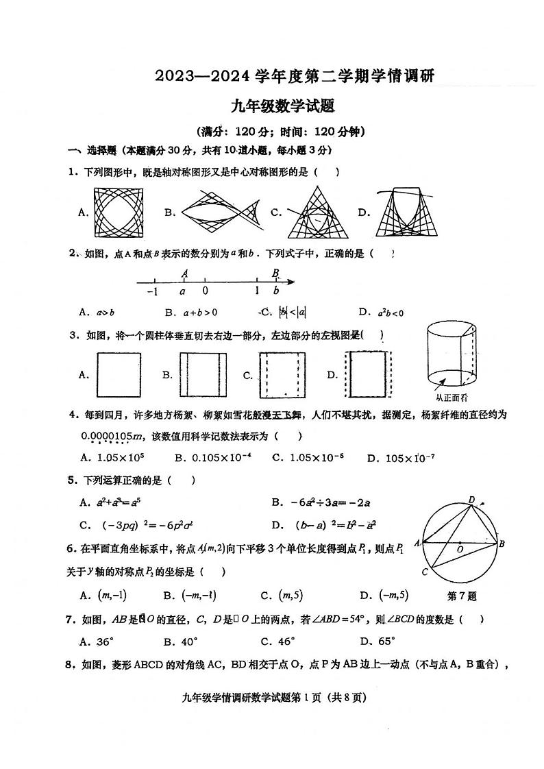山东省青岛市青岛大学附属中学2023一2024学年下学期期初学情调研九年级数学试题01