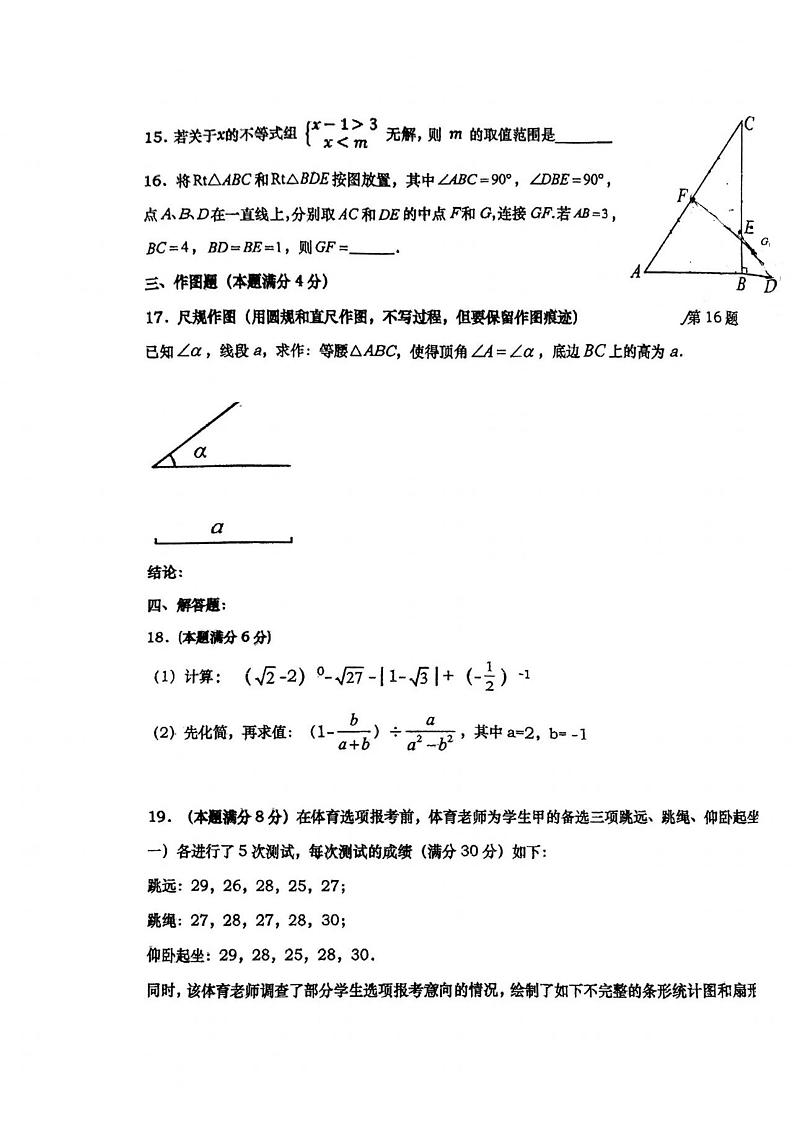 山东省青岛市青岛大学附属中学2023一2024学年下学期期初学情调研九年级数学试题03