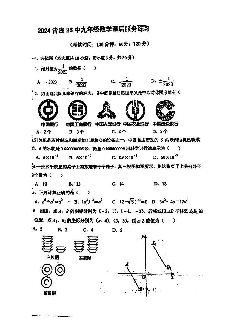 山东省青岛市第二十六中学2023一2024学年下学期九年级数学课后服务练习（开学考）试题01