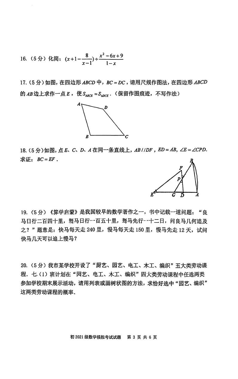 2024年陕西省西安市曲江第一中学九年级中考一模数学试题第2页