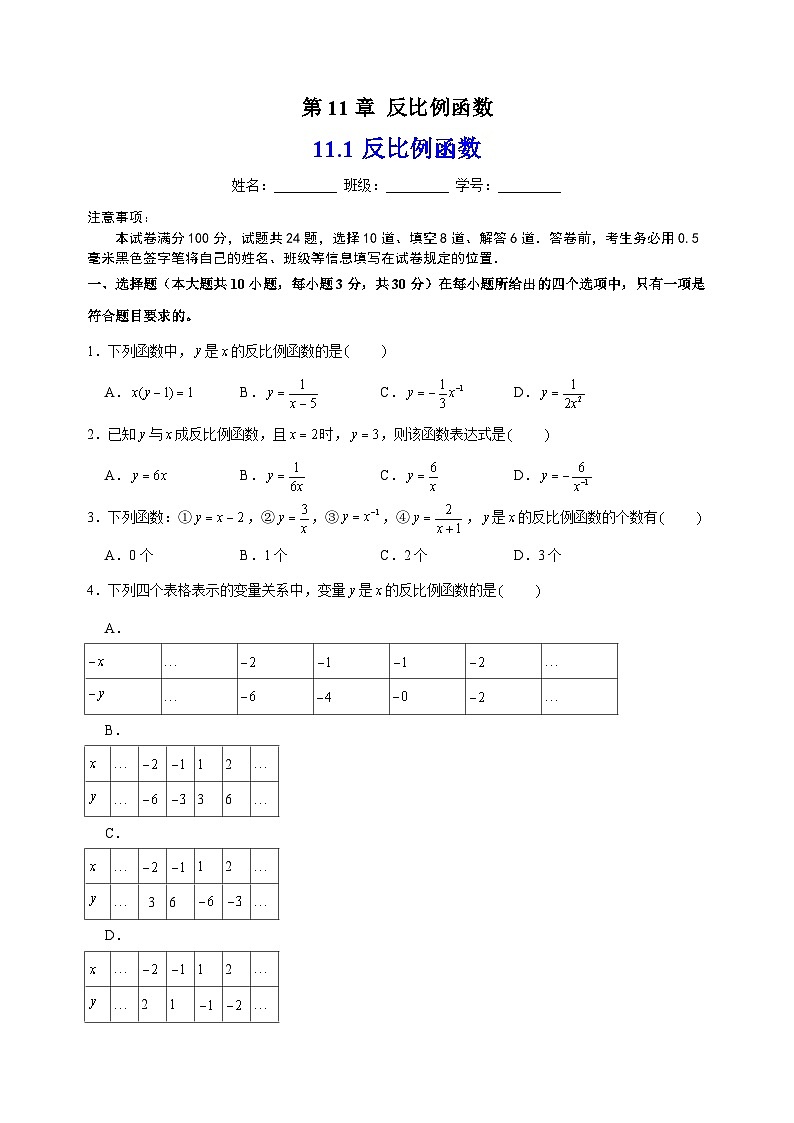 11.1反比例函数-苏科版八年级下册数学尖子生同步培优练习（含答案解析）第1页