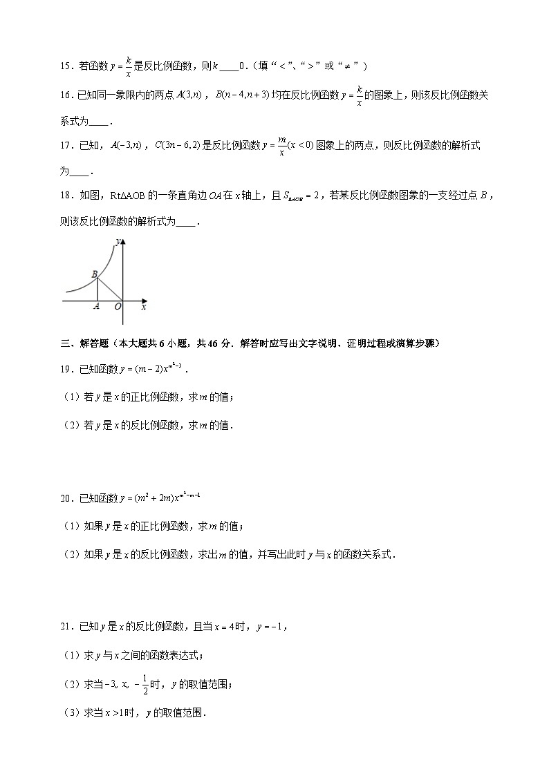 11.1反比例函数-苏科版八年级下册数学尖子生同步培优练习（含答案解析）第3页
