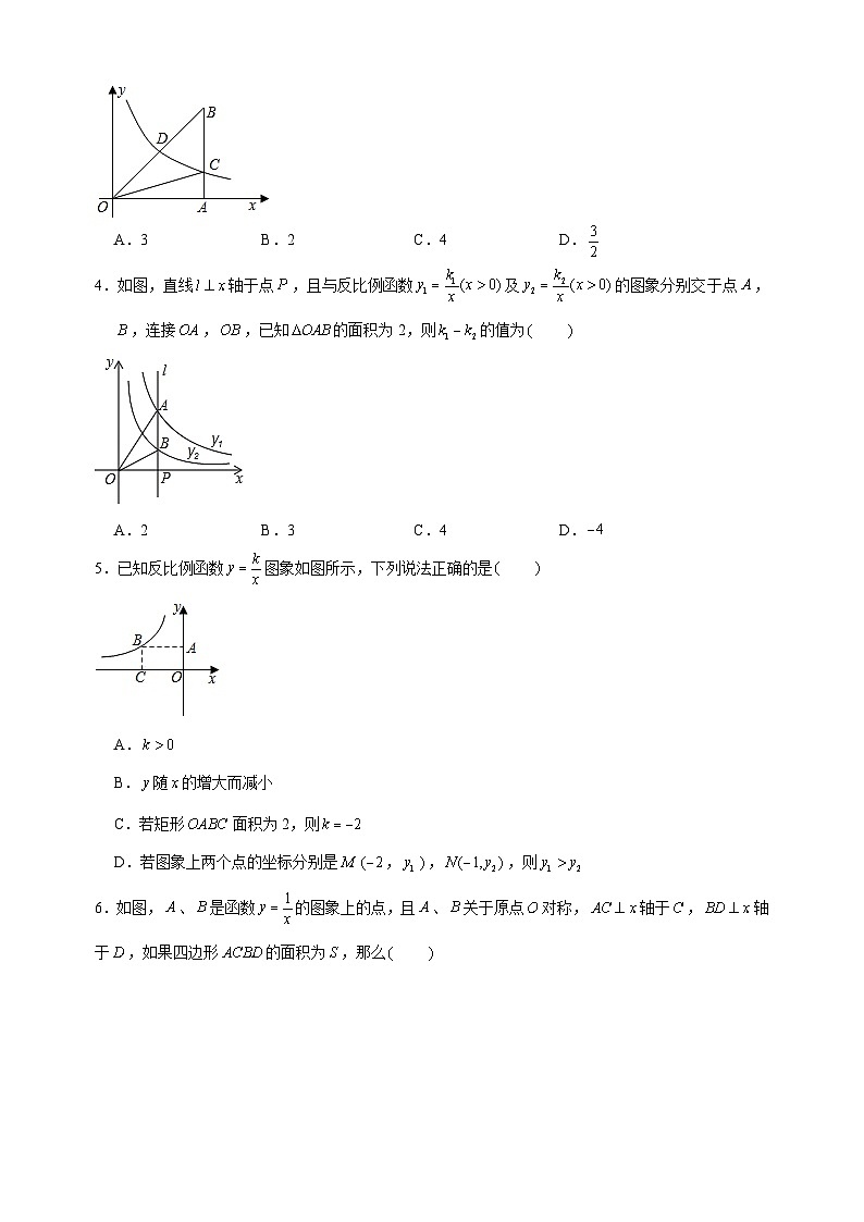 11.4反比例函数的k值与面积问题(重难点培优)-苏科版八年级下册数学尖子生同步培优练习（含答案解析）第2页