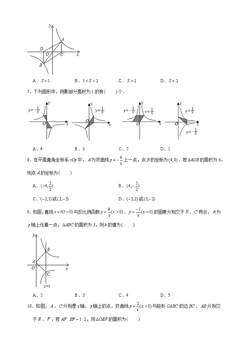 11.4反比例函数的k值与面积问题(重难点培优)-苏科版八年级下册数学尖子生同步培优练习（含答案解析）第3页