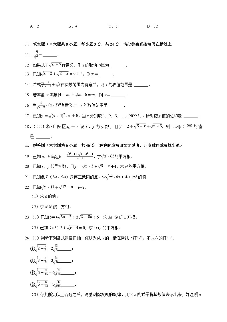 12.1二次根式-苏科版八年级下册数学尖子生同步培优练习（含答案解析）02