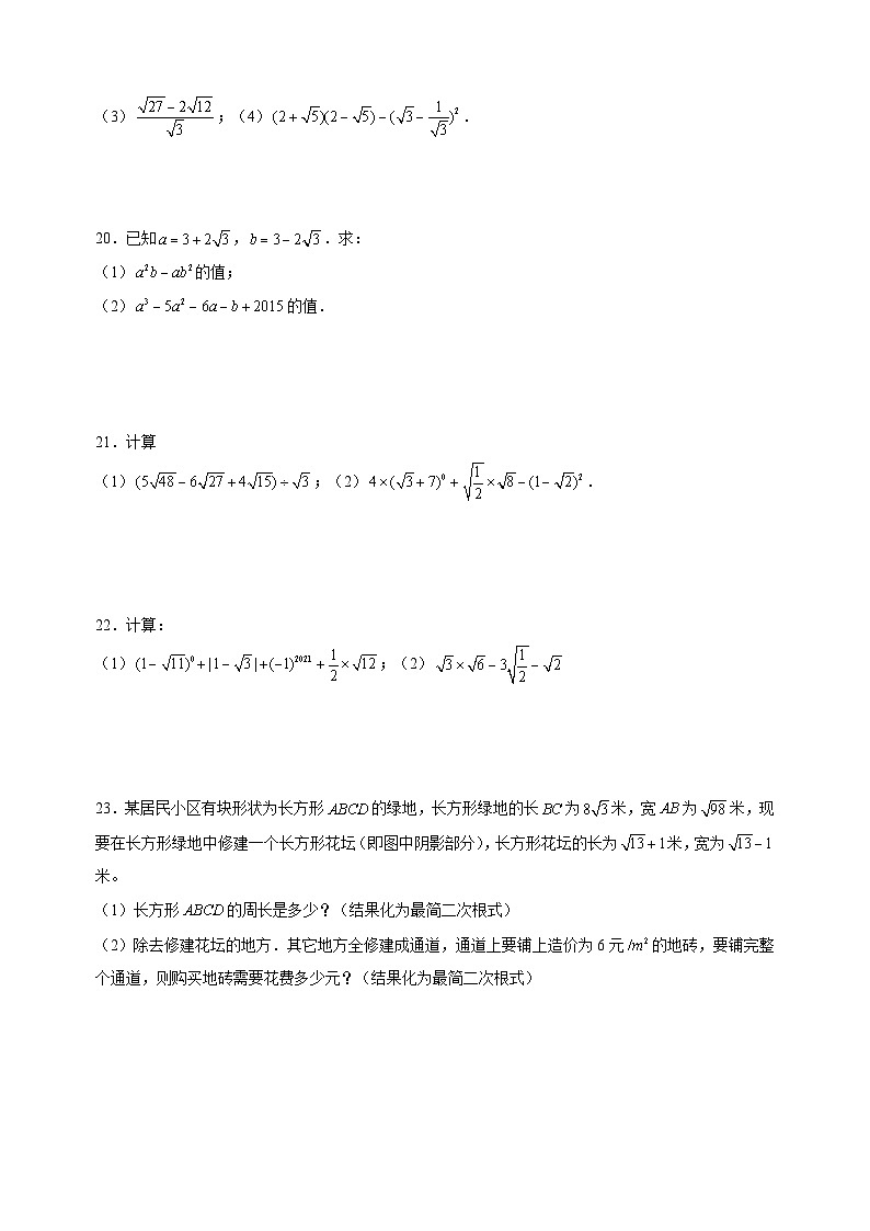 12.3二次根式的加减-苏科版八年级下册数学尖子生同步培优练习（含答案解析）03