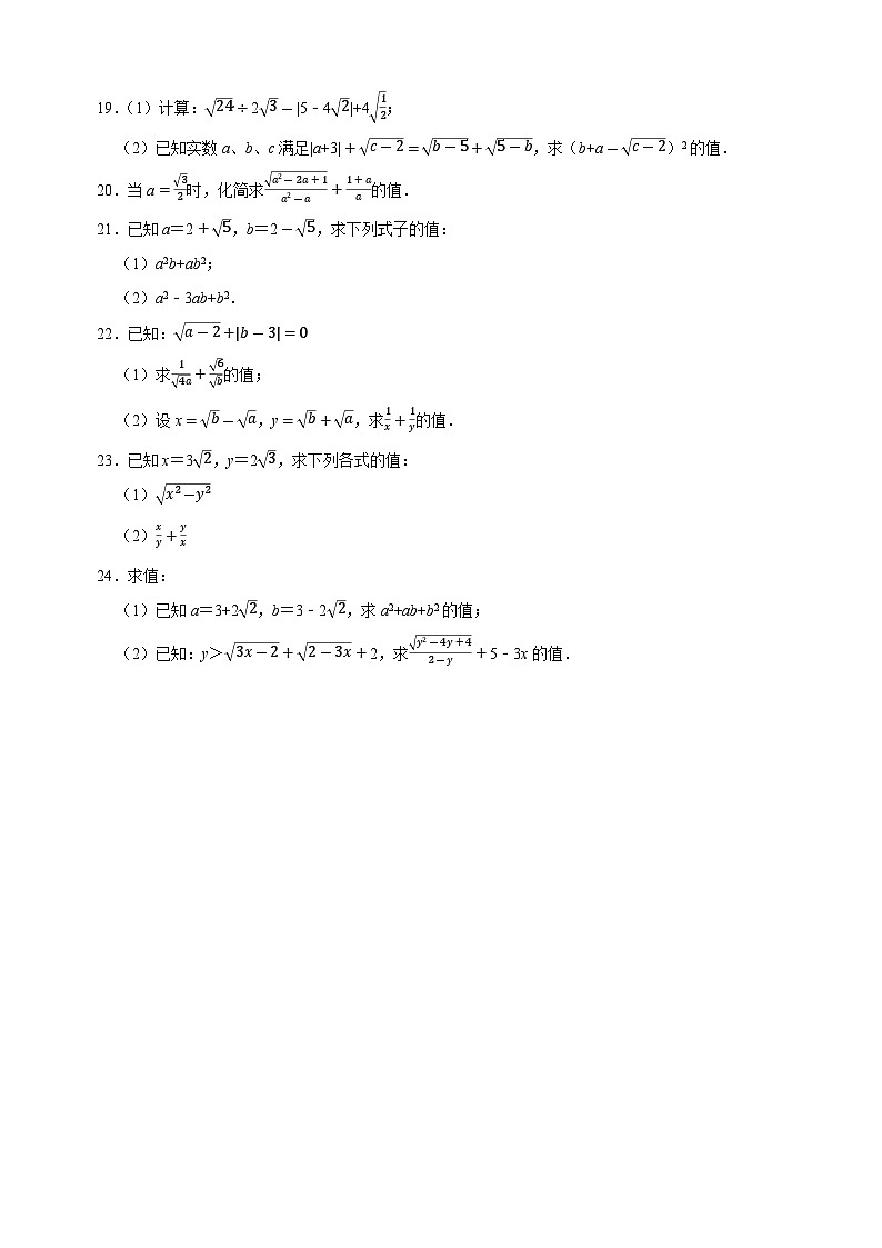 12.5二次根式的求值大题专练（重难点培优）-苏科版八年级下册数学尖子生同步培优练习（含答案解析）03