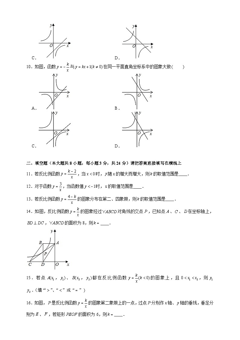 11.2反比例函数的图像与性质-苏科版八年级下册数学尖子生同步培优练习（含答案解析）第3页