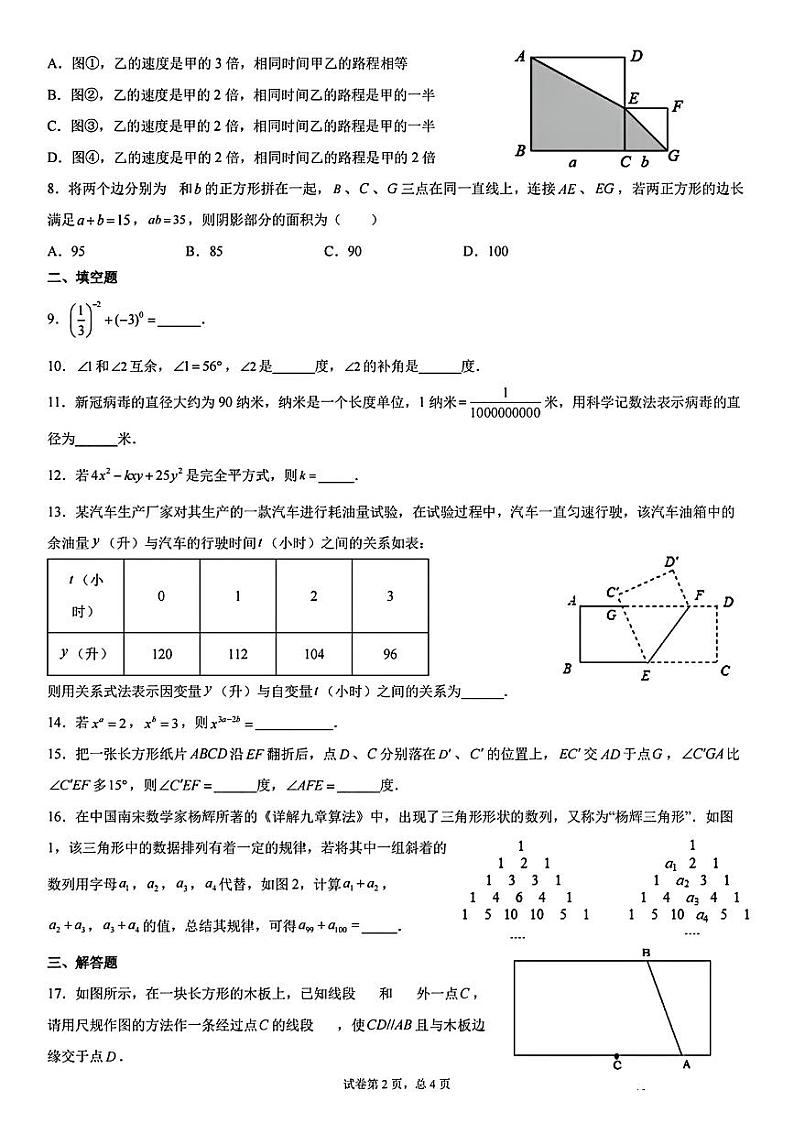 山东省青岛市青岛大学附属中学2023一2024学年下学期开学考试七年级数学试题第2页
