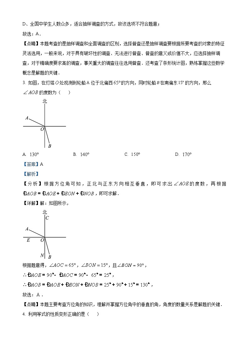 精品解析：河南省平顶山市汝州市2023-2024学年七年级上学期期末数学试题（解析版）第2页