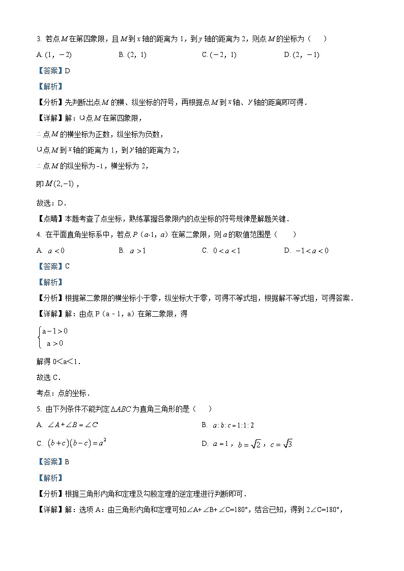 江苏省南京市鼓楼区鼓楼实验中学2023-2024学年八年级上学期期末数学试题（原卷版+解析版）02