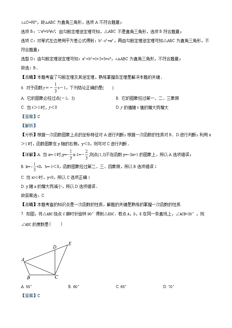 江苏省南京市鼓楼区鼓楼实验中学2023-2024学年八年级上学期期末数学试题（原卷版+解析版）03