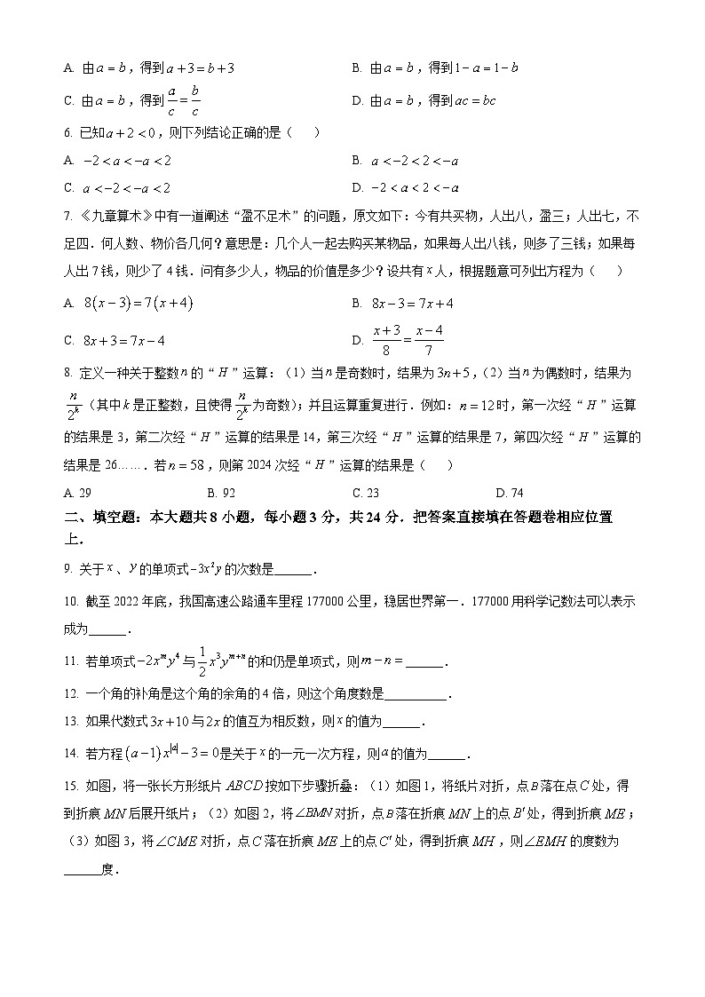 江苏省苏州市昆山市2023-2024学年七年级上学期期末数学试题（原卷版+解析版）02