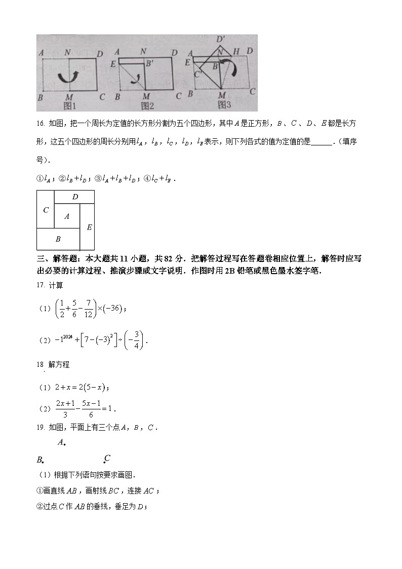 江苏省苏州市昆山市2023-2024学年七年级上学期期末数学试题（原卷版+解析版）03