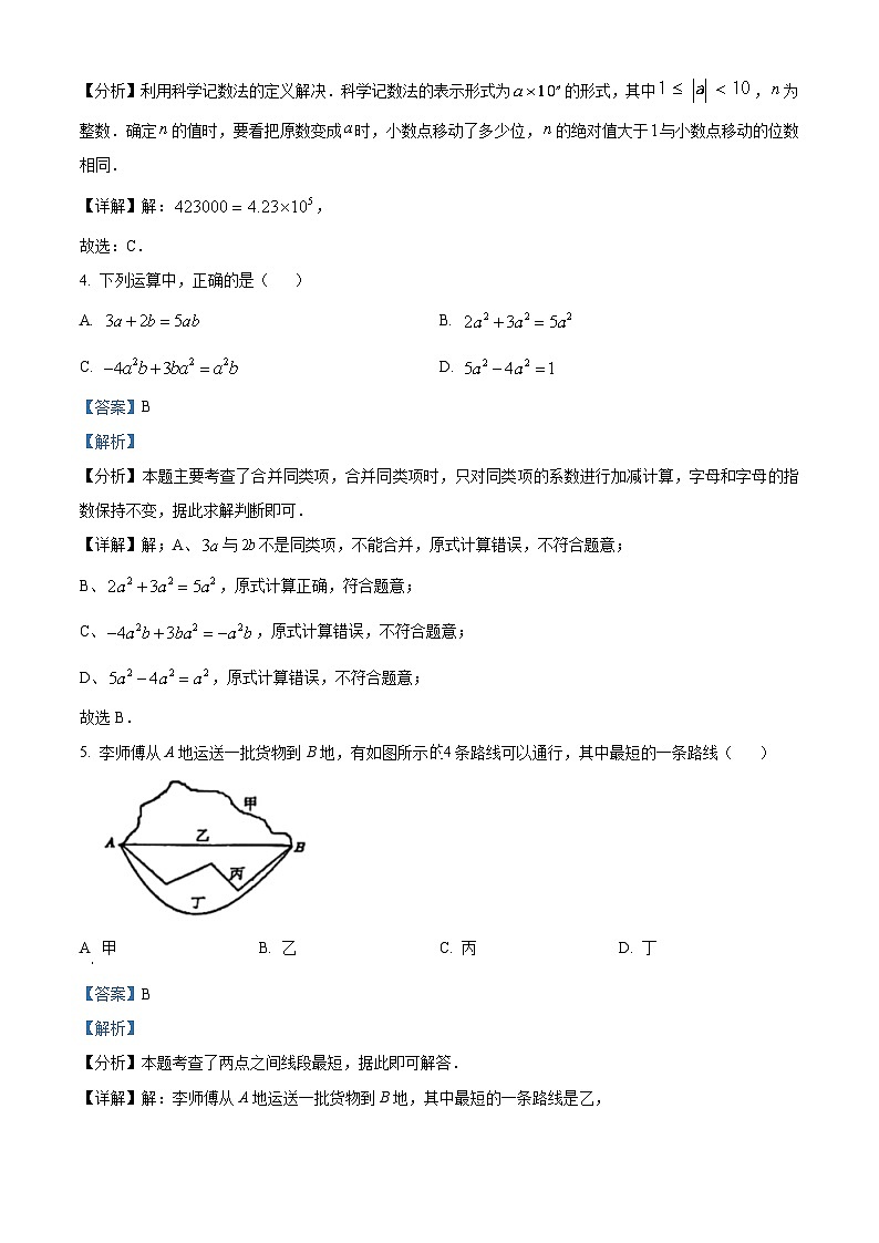 精品解析：江苏省扬州市广陵区扬州大学附属中学东部分校2023-2024学年七年级上学期期末数学试题（解析版）第2页