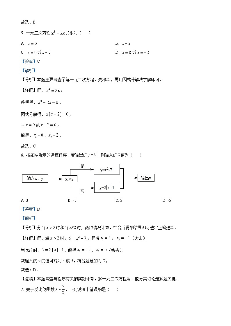 精品解析：宁夏回族自治区固原市2023-2024学年九年级上学期期末数学试题（解析版）第3页