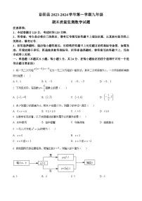 宁夏回族自治区固原市2023-2024学年九年级上学期期末数学试题（原卷版+解析版）