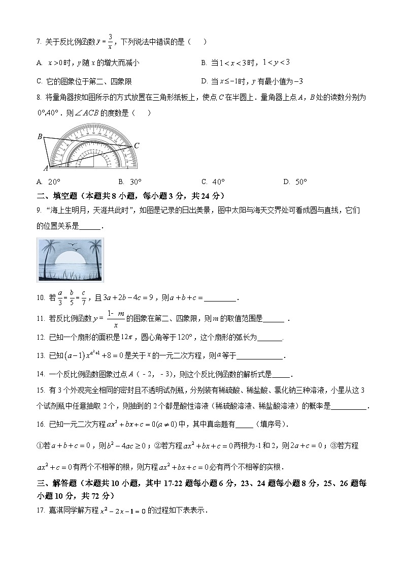 精品解析：宁夏回族自治区固原市2023-2024学年九年级上学期期末数学试题（原卷版）第2页
